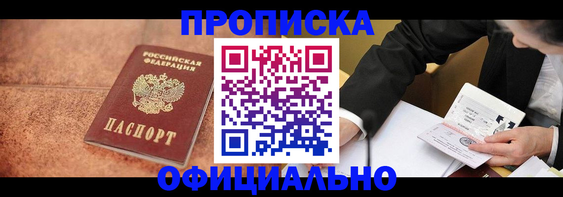 прописка для работы в Бутурлиновке